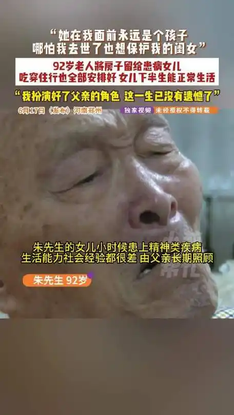 92岁父亲将房产全留给女儿：足坛转会市场的“家庭优先”新启示