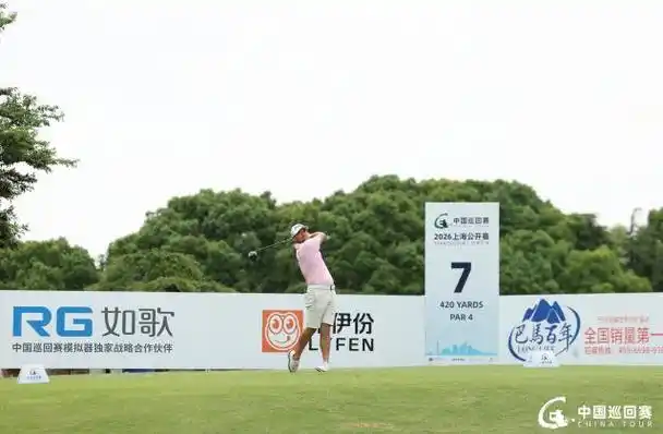 彭博高尔夫领跑上海公开赛，综合体育战报带你速览今日热点