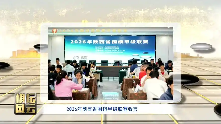 长乐围棋新赛季数据榜：积分王陈九段领跑，效率新星王七段冲击历史纪录