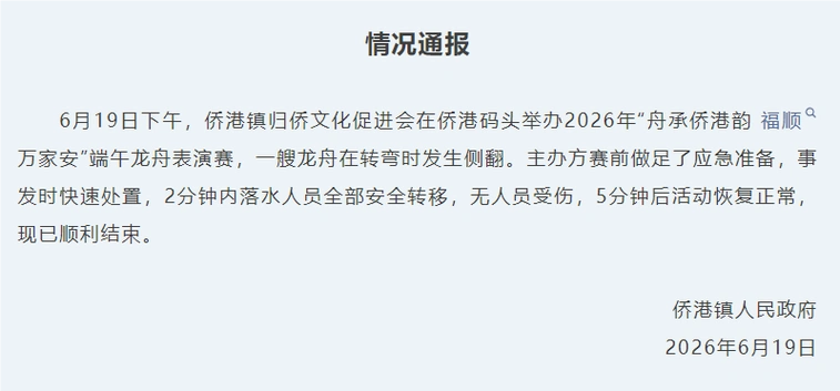 龙舟侧翻惊魂变“篮球版”：CBA球员专属龙舟赛突发意外，众星落水无碍